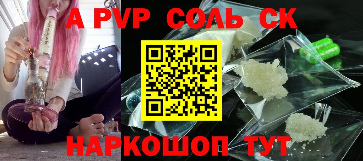 Альфа ПВП Соль Саранск