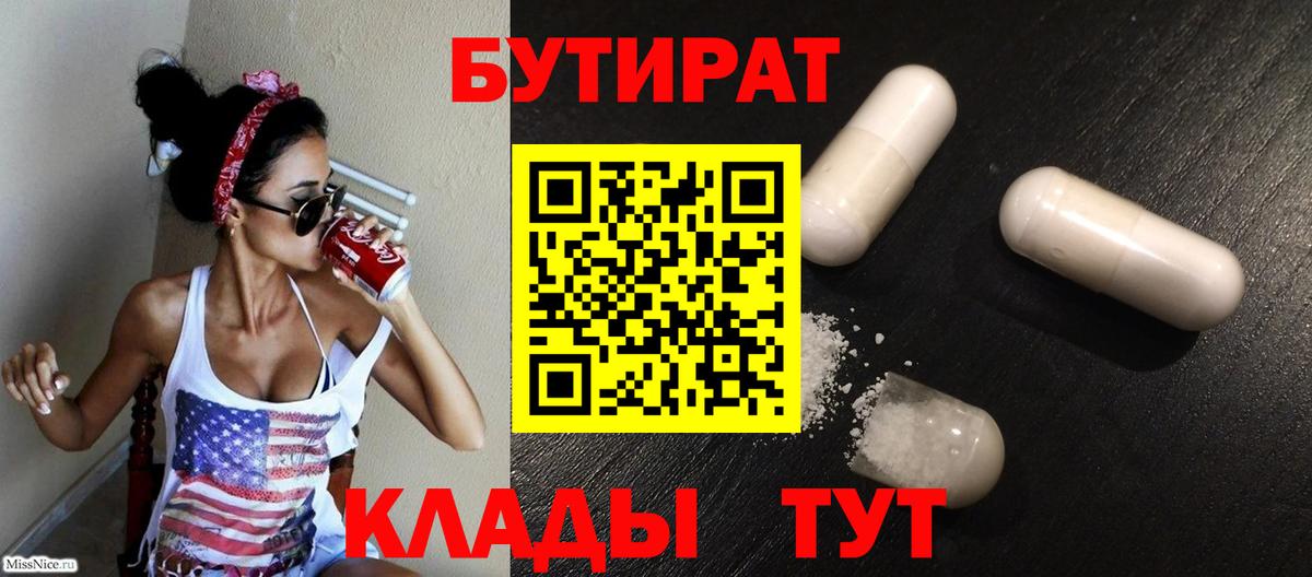 Саранск  БУТИРАТ  Вход с VPN  Бутират оксана 