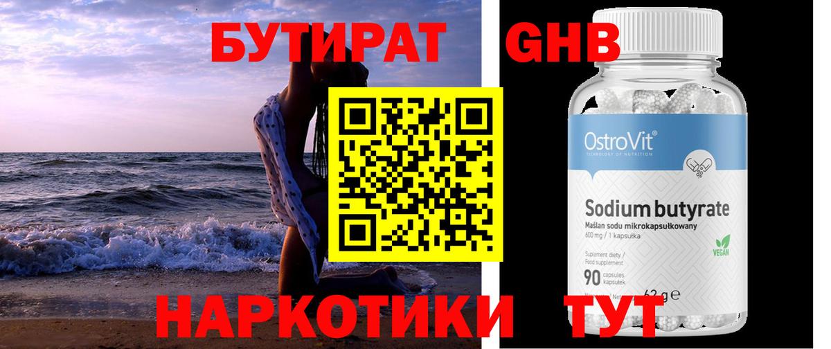 БУТИРАТ бутандиол Саранск