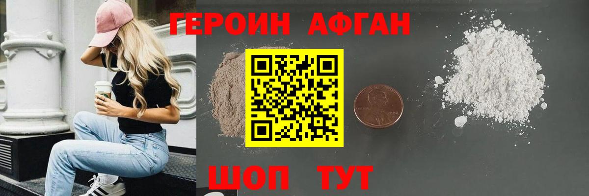 ГЕРОИН Афган Саранск
